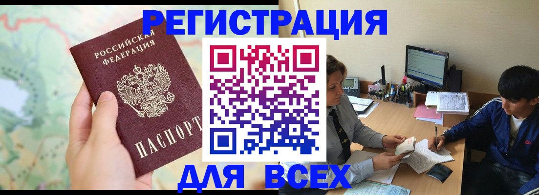 прописка регистрация в Буйнакске