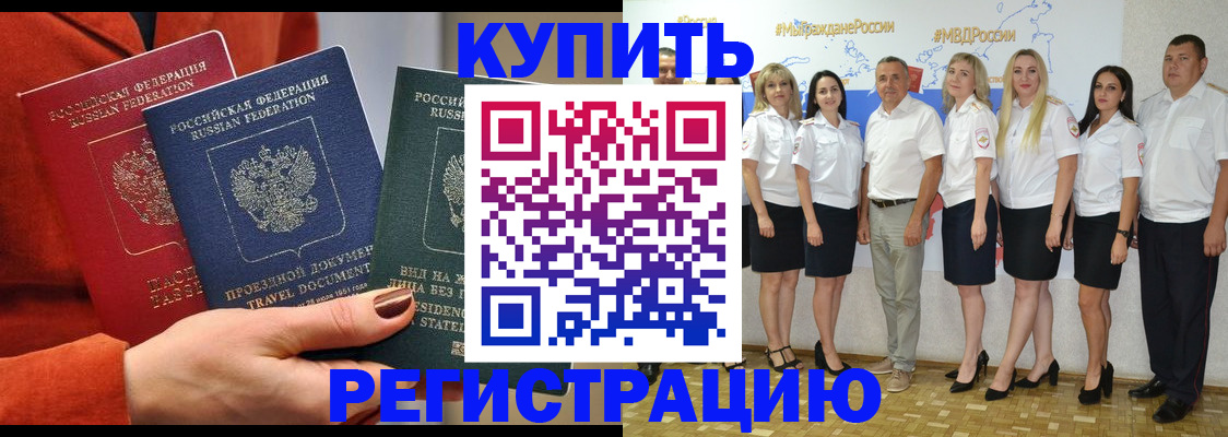 купить прописку в Буйнакске