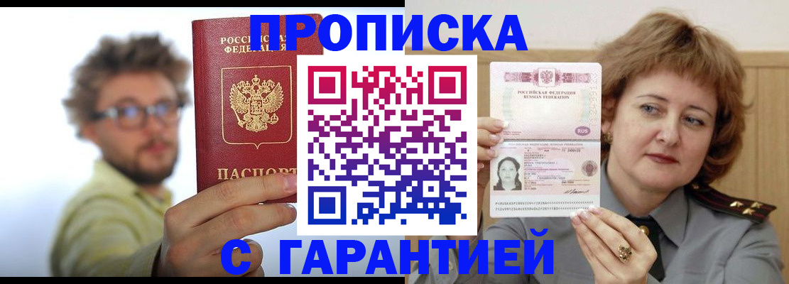 прописка штамп в Буйнакске