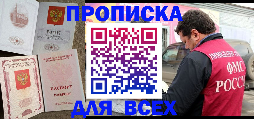 временная регистрация для всех в Буйнакске